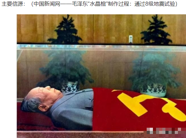 博万体育登录入口-毛主席遗体防腐每年耗费巨资，永久保存水晶棺纯度高达99.9999%